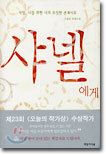 샤넬에게