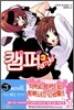 캠퍼 3