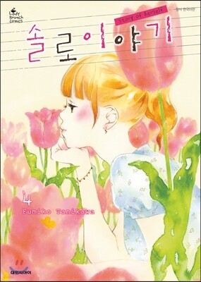 솔로 이야기 4