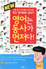 NEW 영어는 동사가 먼저다