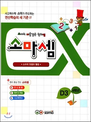 소마셈 D3 4학년