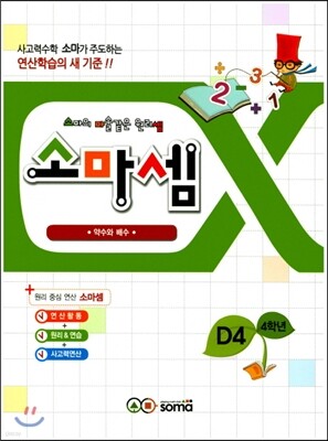 소마셈 D4 4학년