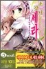 초강녀 세라 3