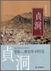 정동, 역사의 뒤안길