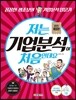 저는 기업분석이 처음인데요