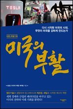 미국의 부활