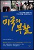 미국의 부활