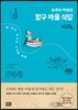 항구 마을 식당