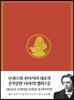 미니북 초판본 이상한 나라의 앨리스
