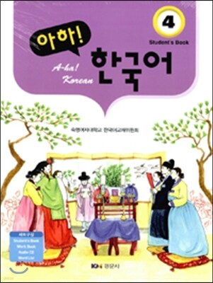 아하 한국어 4 세트