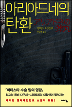 아리아드네의 탄환