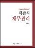 객관식 재무관리
