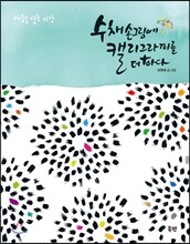 수채 손그림에 캘리그라피를 더하다