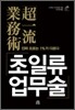 초일류 업무술