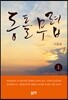 동틀 무렵 상