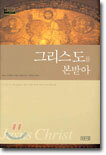 그리스도를 본받아