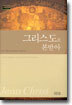 그리스도를 본받아