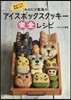 初めてでも失敗しないみのたけ製菓のアイスボックスクッキ-完全レシピ