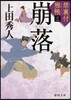禁裏付雅帳(3)崩落
