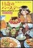 11歲のバ-スデ- あたしだけのスマイル