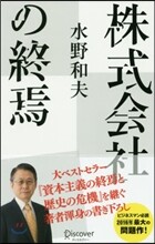 株式會社の終焉