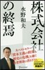 株式會社の終焉