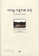 매디슨 카운티의 추억 (영미소설/양장본/상품설명참조/2)