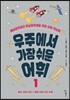 우주에서 가장 쉬운 어휘 1