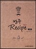 반주 레시피 2 : 성인편