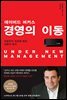 데이비드 버커스 경영의 이동