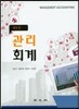 관리회계