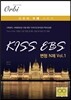 KISS EBS 변형 N제 Vol.1