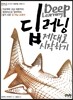 딥 러닝 제대로 시작하기