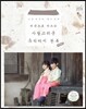 소잉 하루에 Vol.12 내 손으로 만드는 사랑스러운 우리아이 한복