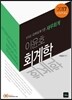 2017 이윤호 회계학 재무회계