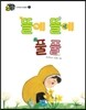 뜰에 뜰에 풀 풀