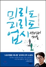 믜리도 괴리도 업시