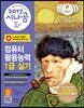 2017 시나공 컴퓨터활용능력 1급 실기