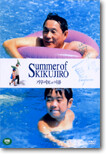 기쿠지로의 여름 Summer Of Kikujiro