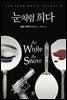 눈처럼 희다