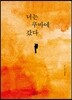 너는 쿠바에 갔다