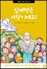십계명은 사랑이에요!