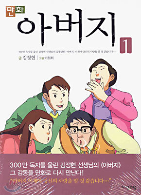 만화 아버지 1