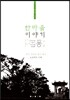 한마을 이야기 퐁니퐁넛