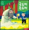 금도끼 은도끼