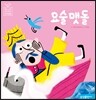 요술 맷돌
