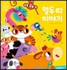 열두 띠 이야기