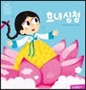 효녀 심청