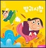 방귀 시합
