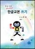 가나다 한글교본 쓰기